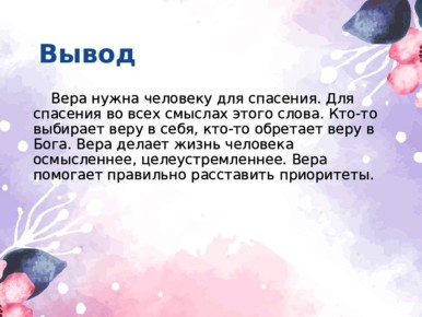 Сомнения и доверие: как научиться верить