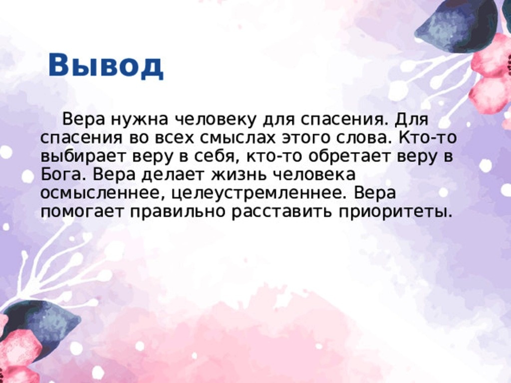 Сомнения и доверие: как научиться верить