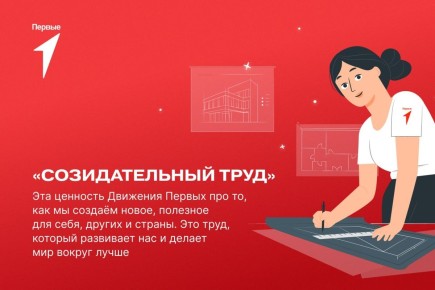 Как созидательный труд меняет мир вокруг нас