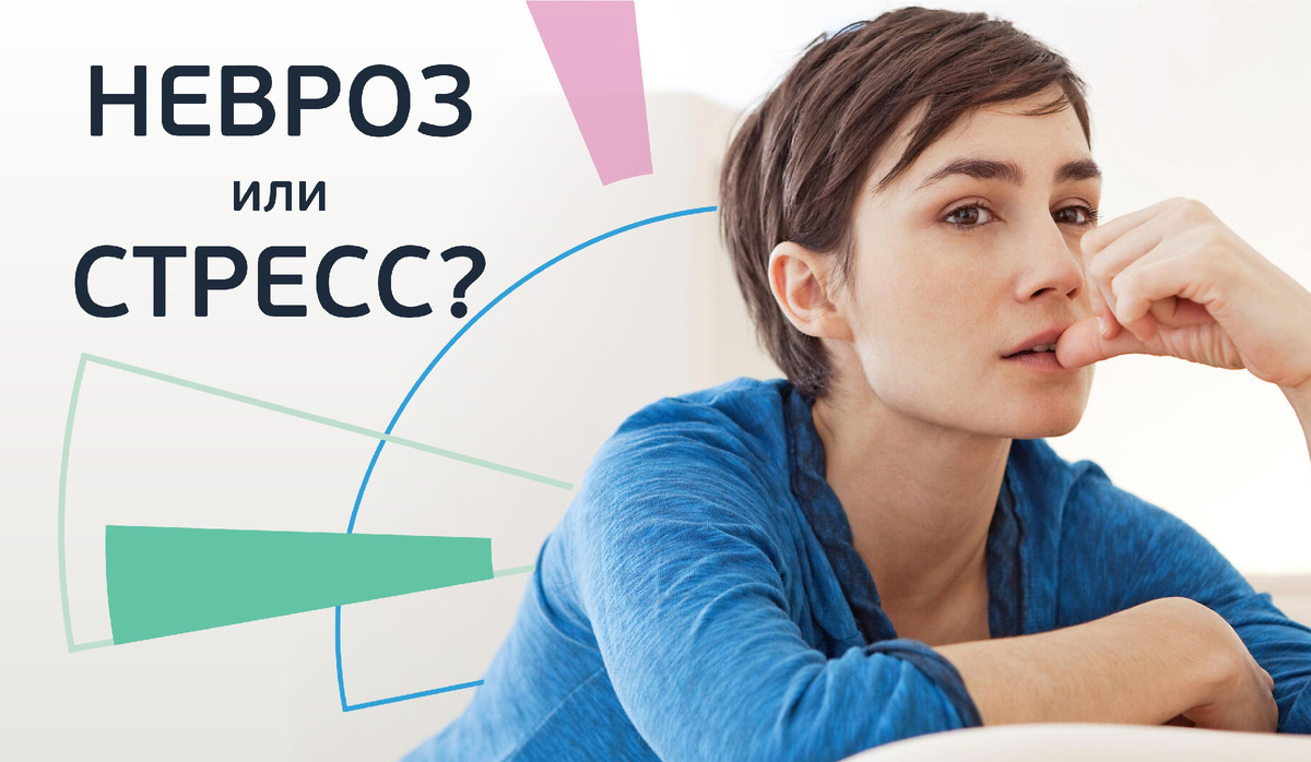 Когда тревога становится неврозом: как распознать и что делать?