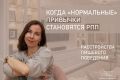 Когда привычное становится опасным: как распознать расстройство пищевого поведения