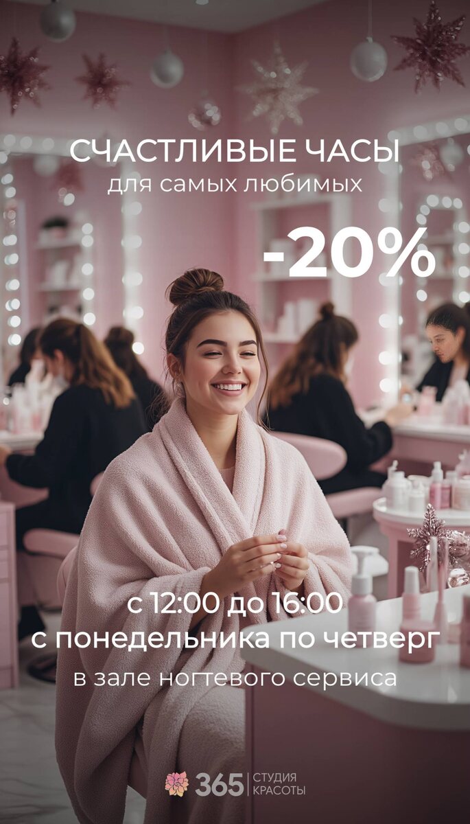 Красота и уют: счастливые часы в студии маникюра