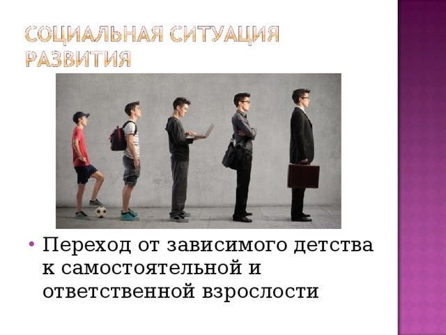 От зависимого поведения к настоящей самостоятельности