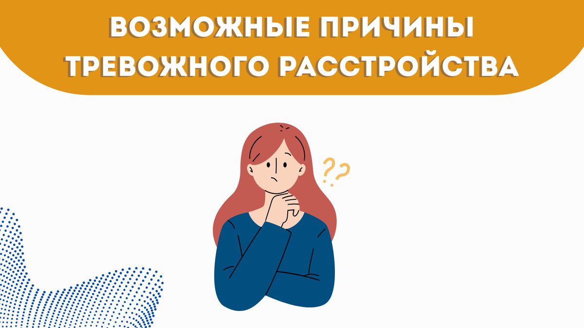 Почему тревога не покидает вас: 4 скрытых причины