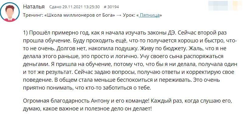 Как Духовная Экономика помогла Наталье изменить свою жизнь