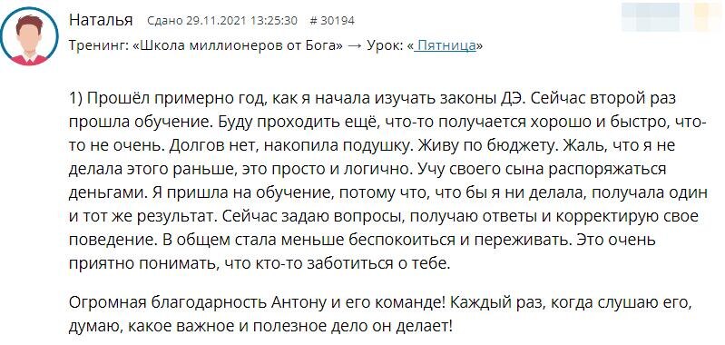Как Духовная Экономика помогла Наталье изменить свою жизнь