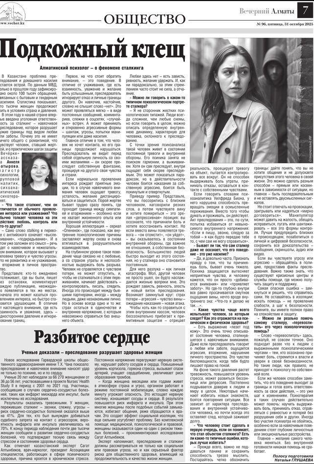 Сталкинг: под маской заботы