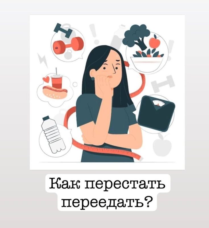 Как справиться с перееданием: советы и рекомендации