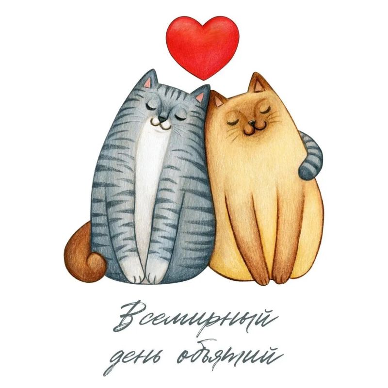 День объятий: Как простое прикосновение изменяет нашу жизнь