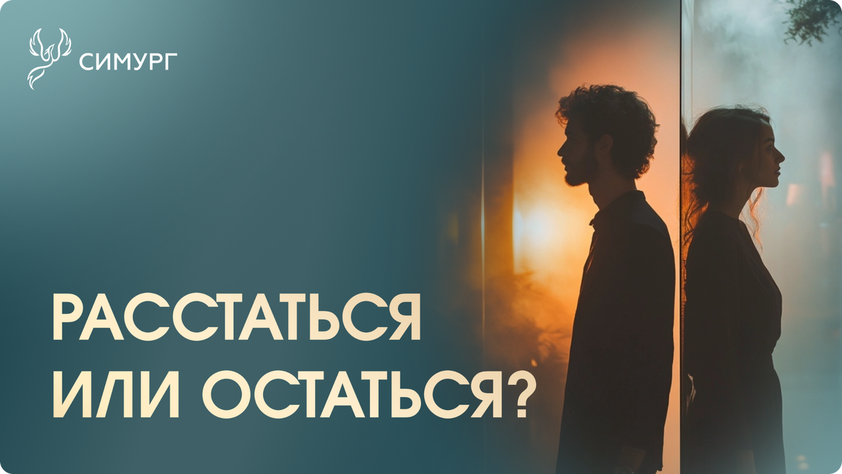 Когда пора уходить: как понять, что отношения исчерпаны