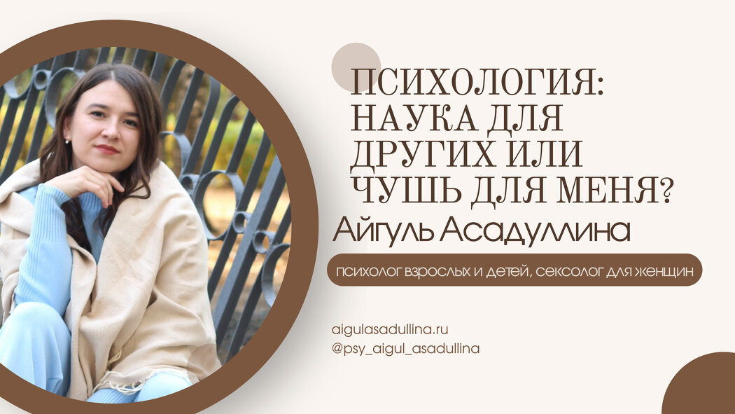 Психология: Наука о других или очередная чепуха?