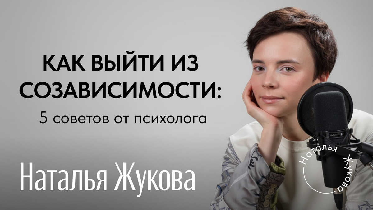 Как освободиться от созависимости: 5 полезных советов