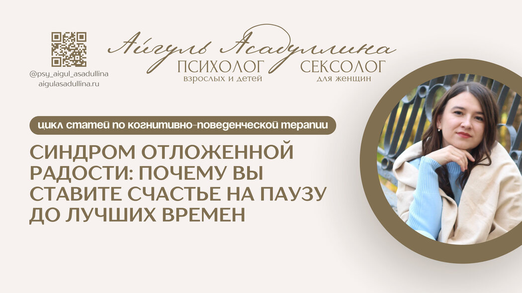 Синдром отложенной радости: Почему счастье всегда откладывается на потом