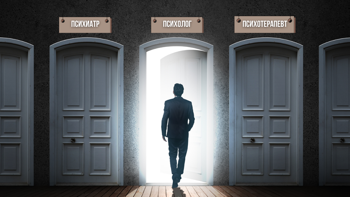 Психолог, психотерапевт, психиатр: кто есть кто в мире психологии?