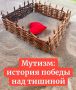 Мутизм: история о том, как преодолеть тишину
