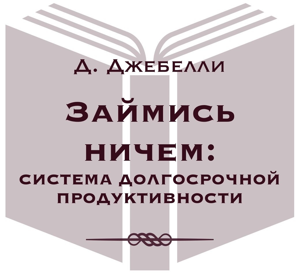 Зачем учиться бездельничать: искусство заботы о себе