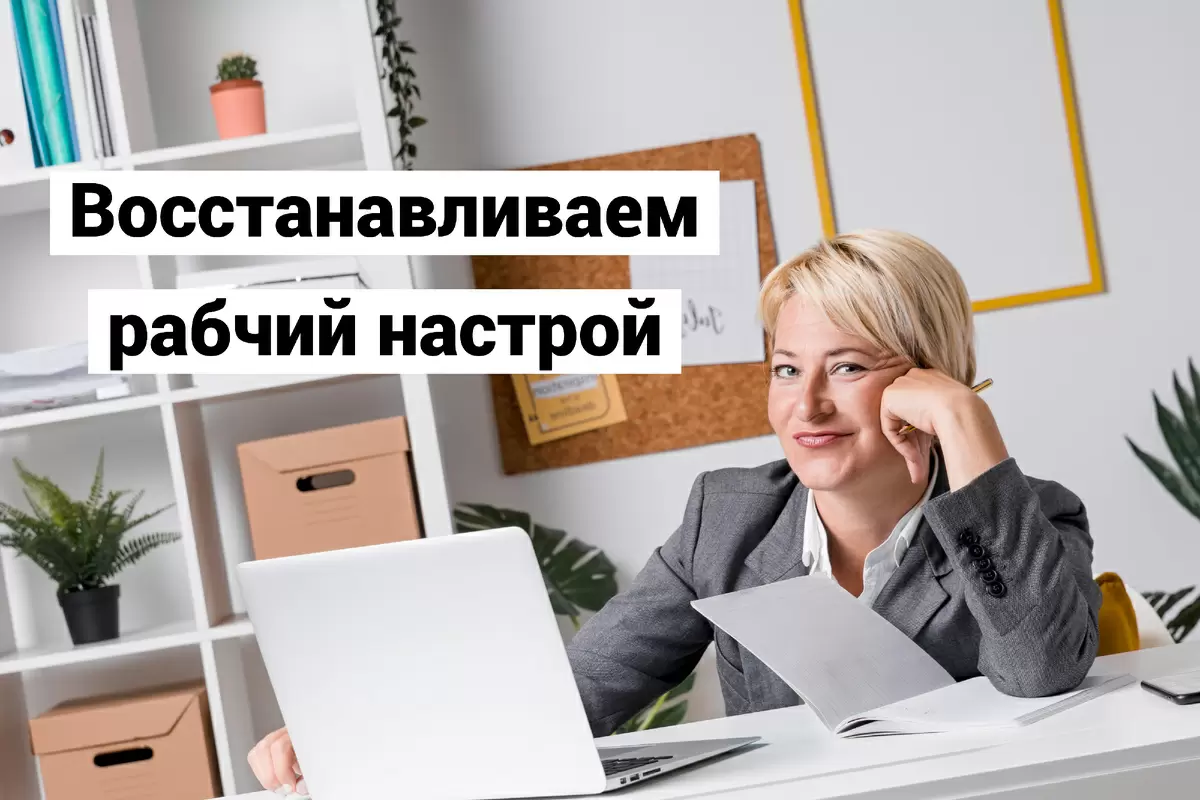 Как легче вернуться к работе после отпуска: 7 эффективных способов