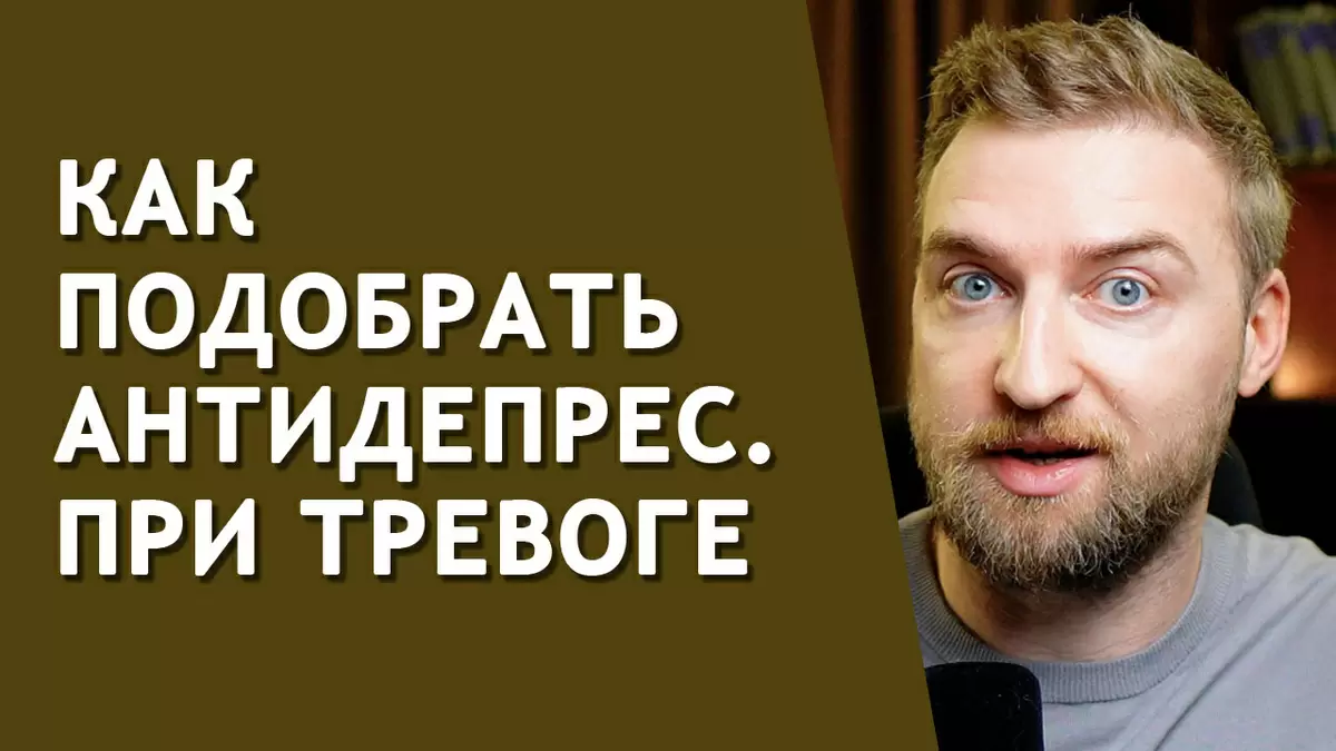 Как правильно выбрать антидепрессант: пошаговое руководство