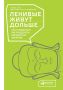 От лени к долголетию: как замедление продлевает жизнь