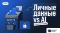 ������ ������� � AI: ��� �� ����� ���������