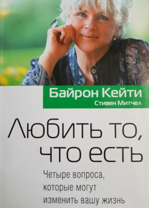 Книга, которая учит принимать реальность без страданий