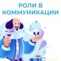 Откройте Для Себя Секреты Успешной Коммуникации