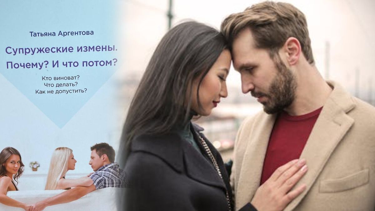 Почему изменяют? Психология первого шага