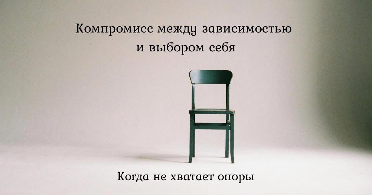 Как найти опору и выбрать себя в трудные времена