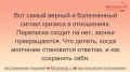 Молчание как признак конца отношений