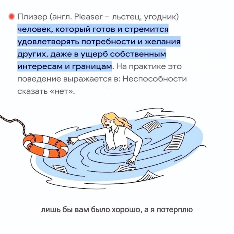 Плизеры: за маской угодливости скрываются страдания