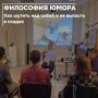 Психология юмора: как шутить над собой и не терять оптимизм