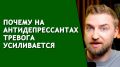 Почему антидепрессанты могут усилить тревогу: важные факторы