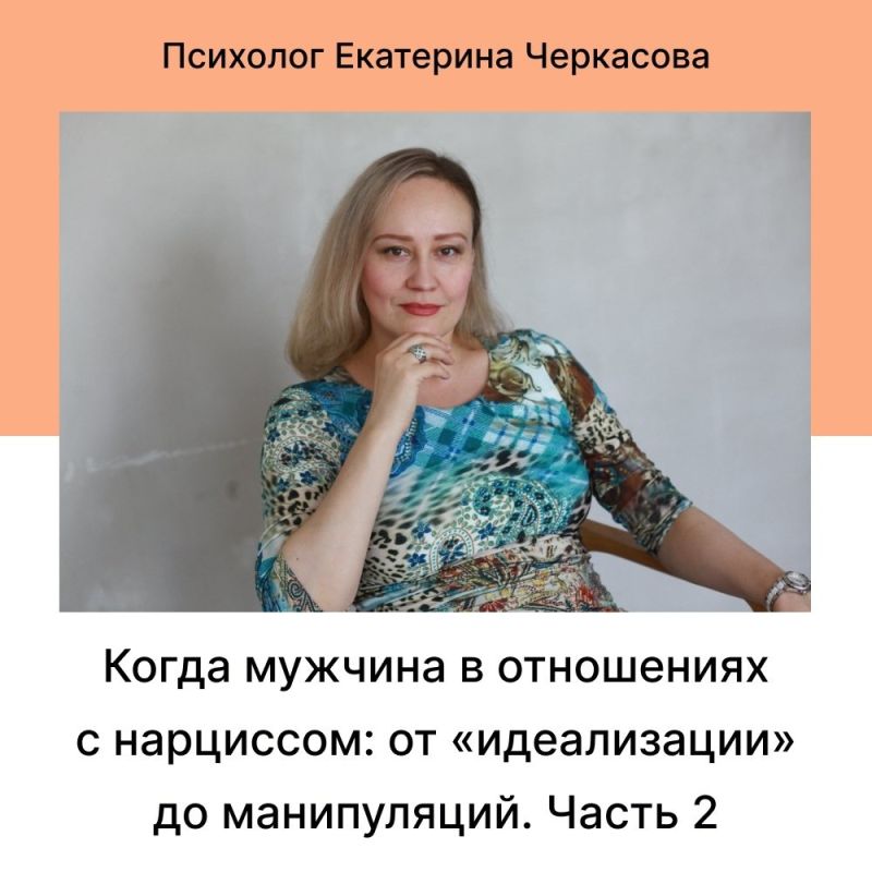 Мужчины в отношениях с нарциссами: истина за мифами