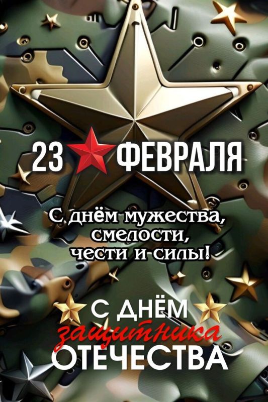Праздник сильных и бесстрашных мужчин