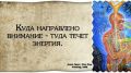 Накопи энергию, чтобы осуществить мечты